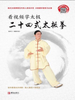 cover image of 看视频学太极